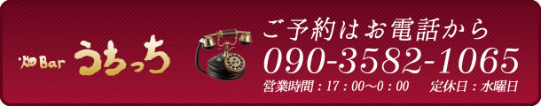 ご予約・お問い合わせはこちら　TEL 090-3582-1065